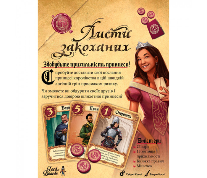 Настільна гра Листи Закоханих (Тайное Послание | Love Letter 2019). Lord of Boards (LOB2109UA)