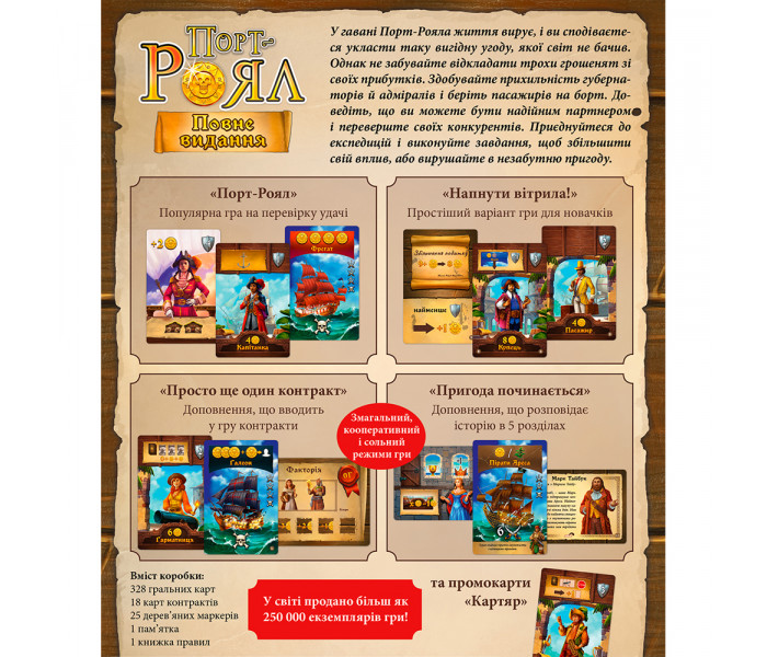 Настільна гра Порт-Роял. Повне Видання (Port-Royal Big Box). Lord of Boards (LOB2114UA)