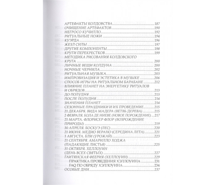 Книга Бойова магія вуду та 50 ритуалів на додачу. Гросс П. (РОС)