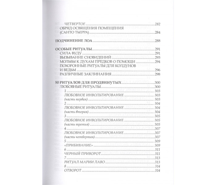 Книга Бойова магія вуду та 50 ритуалів на додачу. Гросс П. (РОС)