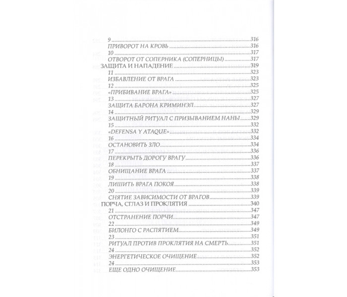 Книга Бойова магія вуду та 50 ритуалів на додачу. Гросс П. (РОС)