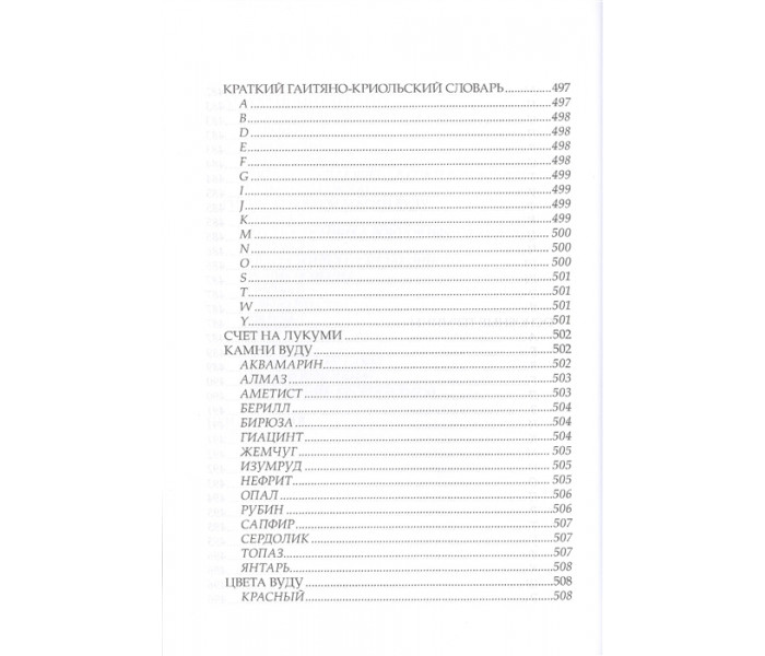 Книга Бойова магія вуду та 50 ритуалів на додачу. Гросс П. (РОС)