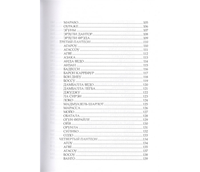 Книга Бойова магія вуду та 50 ритуалів на додачу. Гросс П. (РОС)