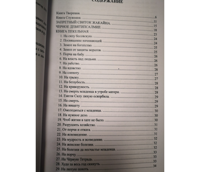 Книга Заговорне мистецтво народної магії. Книга 1. Черновед (РОС)