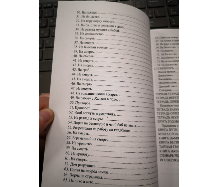 Книга Заговорне мистецтво народної магії. Книга 1. Черновед (РОС)
