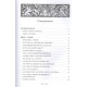 Книга Заговорне мистецтво народної магії. Книга 3. Черновед (РОС)