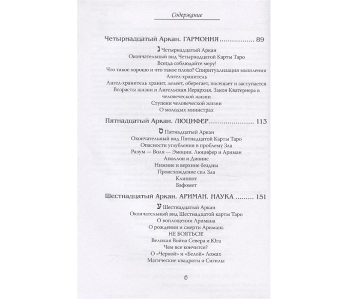Книга Аркани Таро. Основні елементи езотерики. Аркани з XII до XXII. Том ІІ. Еремян Ш. (РОС)