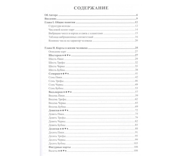 Книга Пророцтва старої циганки. Практичний посібник з ворожіння на звичайних картах. Нікіфорова Л. (РОС)