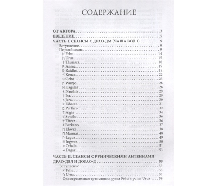 Книга Энергия и ритмы рун. Шапошников О