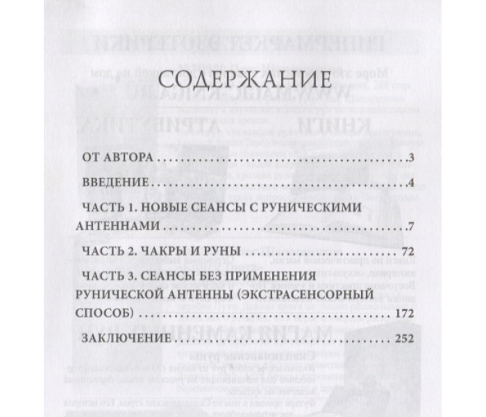 Книга Энергия и ритмы рун. (Книга 2). Шапошников О