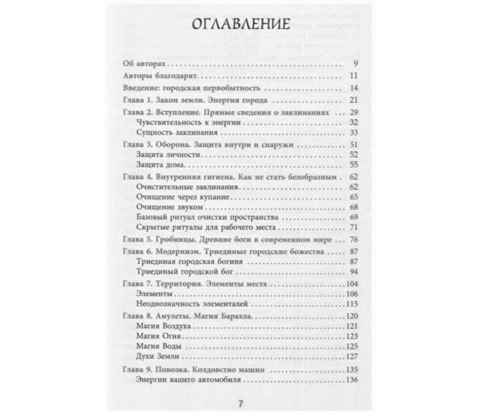Книга  Ритуалы и обряды - в помощь городскому человеку. Кальдера Р., Шварцштейн Т.  