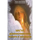 Книга  Магия древнеславянских молитв и наговоров. Крючкова О., Крючкова Е.
