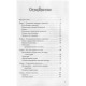 Книга Светлая магия. Практики для начинающих. Каидел М. 