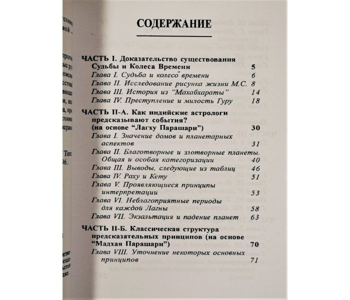 Книга Астрологія, Доля та Колесо Часу: техніки та передбачення. Pao К.М (РОС)