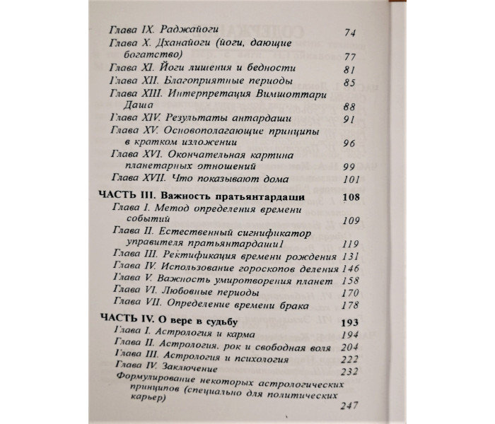Книга Астрологія, Доля та Колесо Часу: техніки та передбачення. Pao К.М (РОС)