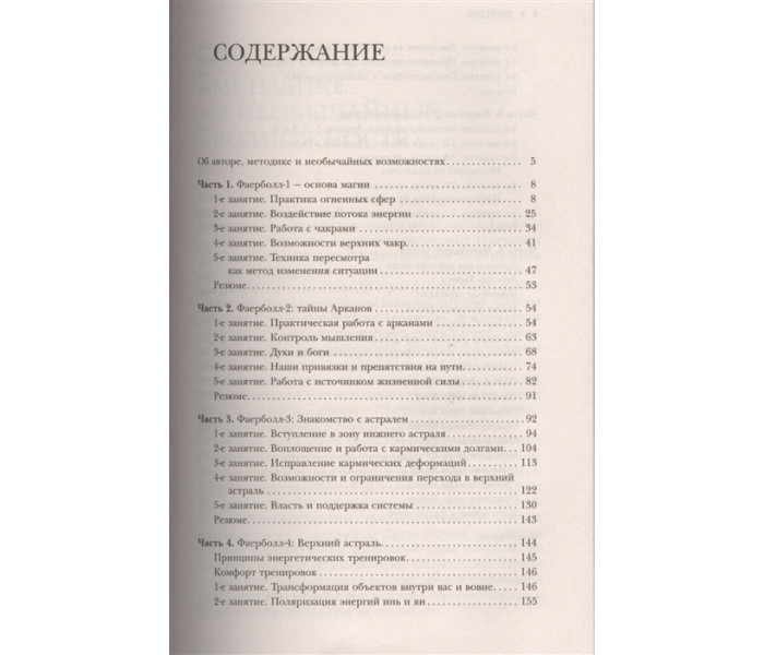 Книга Техника огненного шара. Большая книга практической магии. Фаерболл. Моносов Б. 