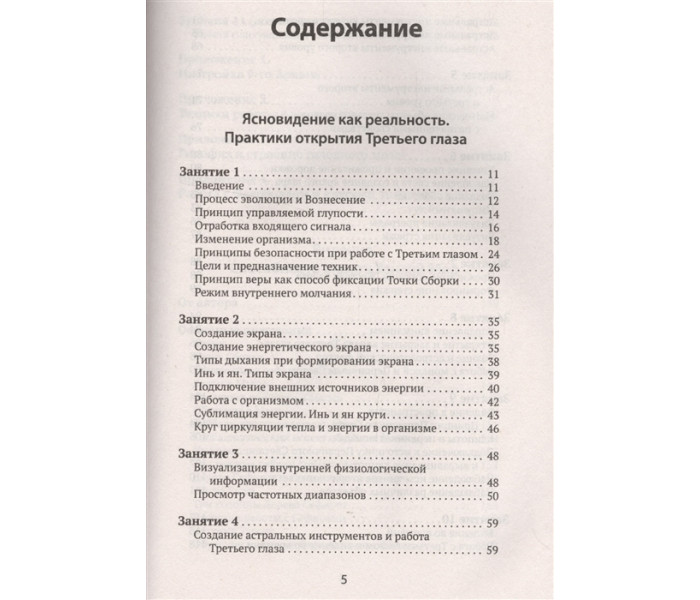 Книга Большая книга магической силы. Моносов Б.