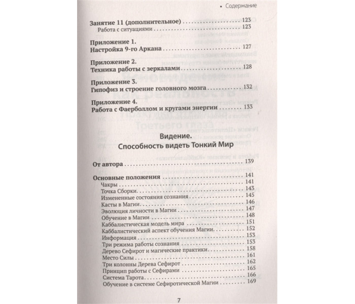 Книга Большая книга магической силы. Моносов Б.
