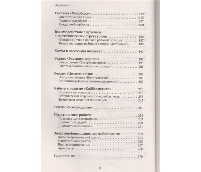 Книга Большая книга магической силы. Моносов Б.