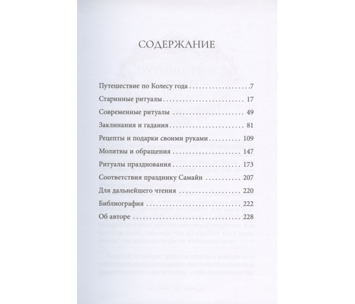 Книга  Самайн: ритуалы, рецепты и обряды на Хеллоуин. Райхель Д