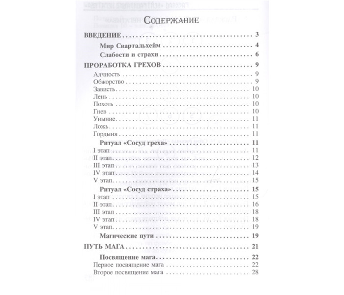 Книга  Гримуар Свартальхейм. Дельян А