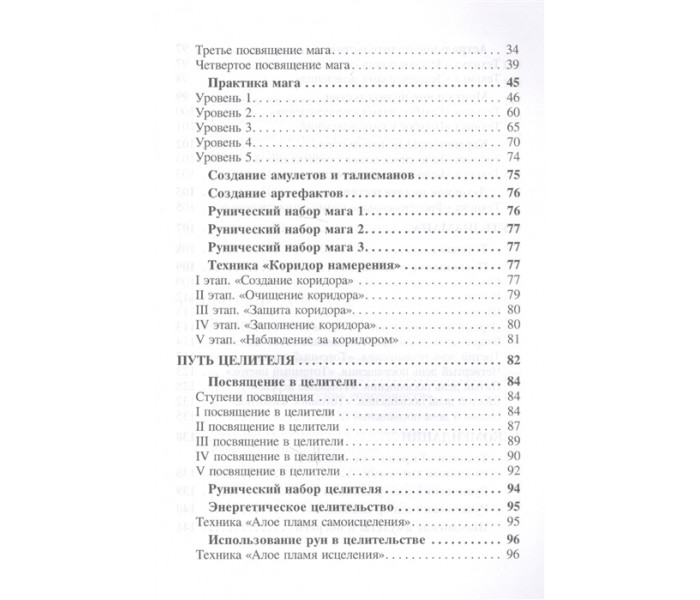 Книга  Гримуар Свартальхейм. Дельян А