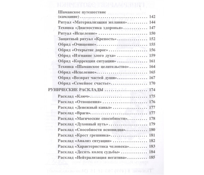 Книга  Гримуар Свартальхейм. Дельян А