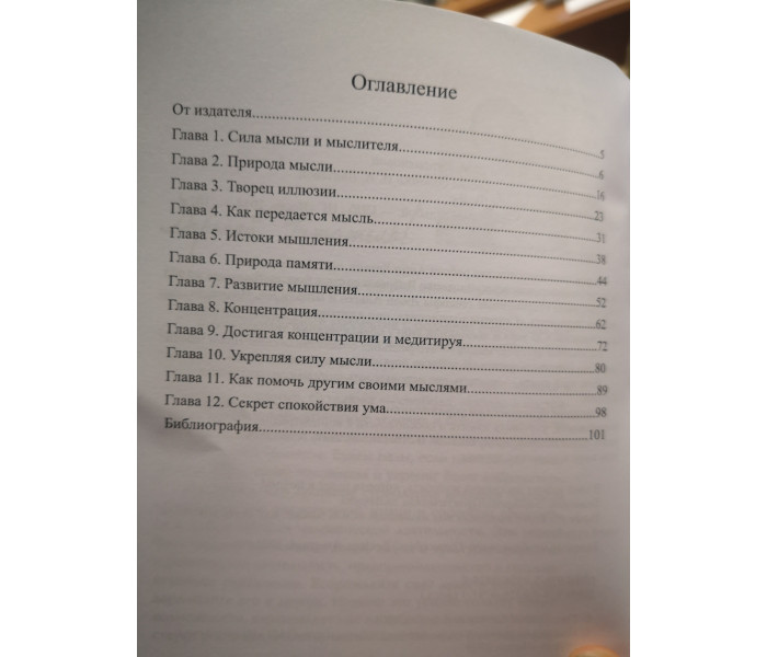 Книга Секреты мышления. Управление судьбой. Альгео Дж., Николсон Ш. 