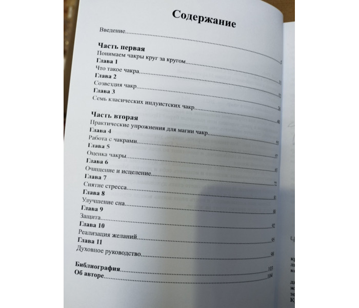 Книга  Маленькая книга чакр. Синди Д