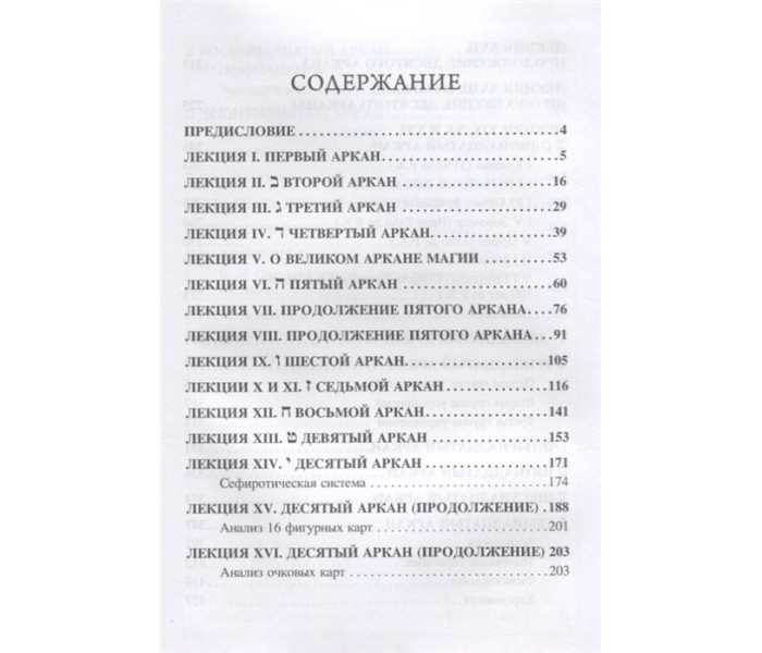 Книга  Курс энциклопедии оккультизма. Мебес Г