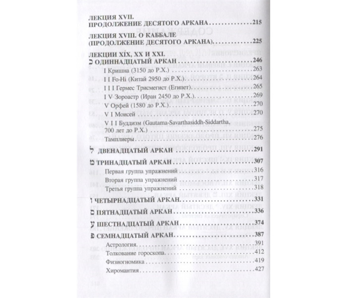 Книга  Курс энциклопедии оккультизма. Мебес Г