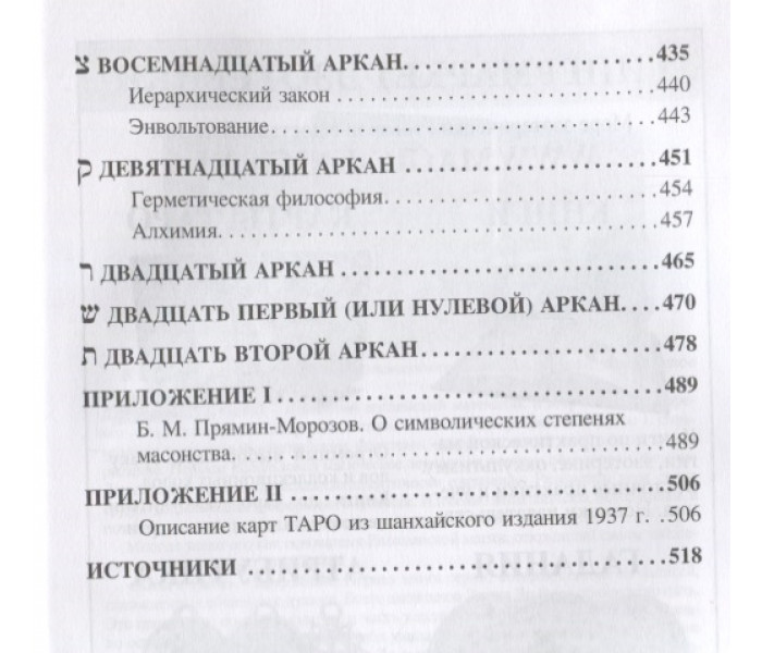 Книга  Курс энциклопедии оккультизма. Мебес Г