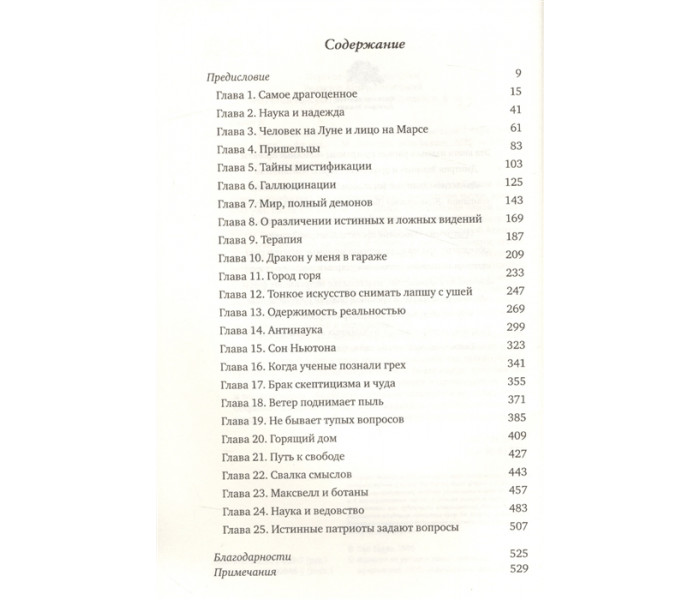 Книга Світ, повний демонів. Наука - як свічка у пітьмі. Саган К (РОС)