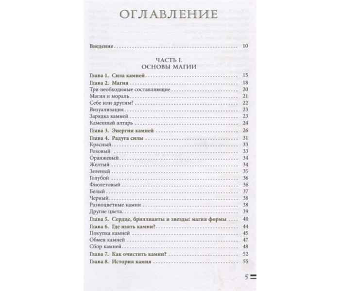 Енциклопедія кристалів, дорогоцінного каміння та металів. Каннінгем С (РОС)