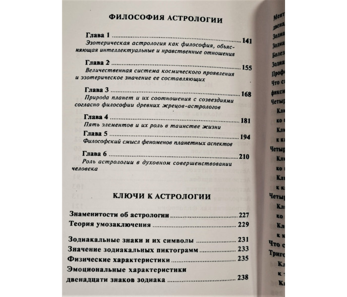 Книга Астрологія. Ключі до пізнання. Хол Менлі Палмер (РОС)