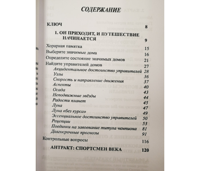 Книга Спортивная астрология. Джон Фроули