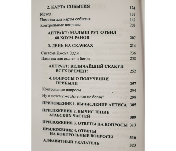 Книга Спортивная астрология. Джон Фроули