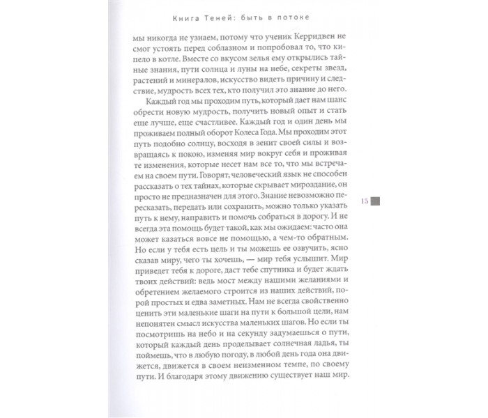 Книга Тіней: бути в потоці. Бути відьмою. Першозвана Яніна (РОС)