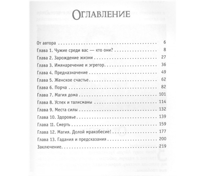 Книга  Пробуждающая энергия. Как все устроено на самом деле и как жить счастливо. Хуснетдинова А