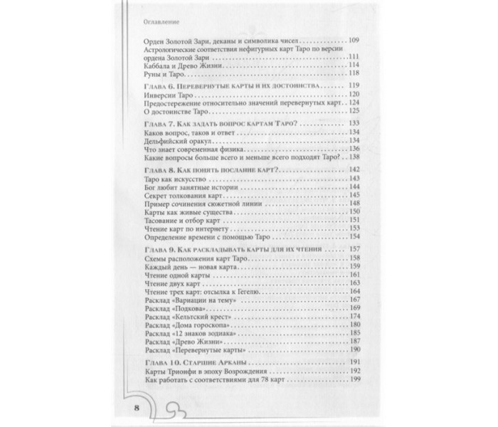 Книга Повна книга Таро Ллєвеллін. Детальний посібник. Луїс Е (РОС)