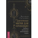 Книга  Практическая магия для начинающих. Техники и ритуалы для фокусирования энергии. Уильямс Б