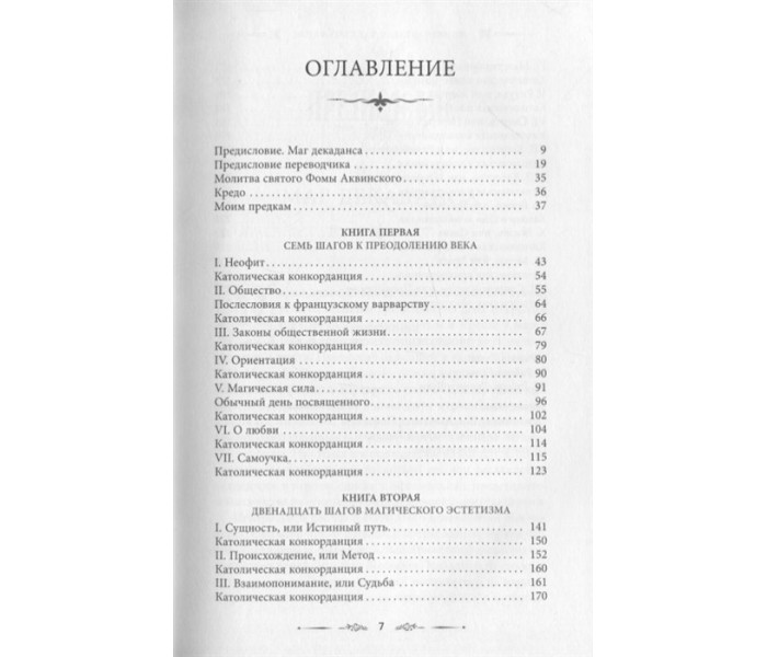 Книга Як стати магом: Французький окультний маніфест епохи декадансу. Пеладан Ж (РОС)