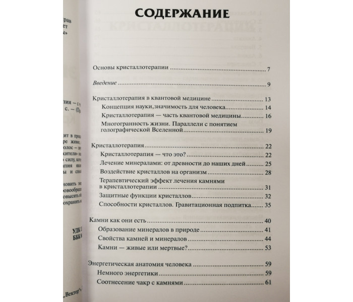 Книга Энергия камня исцеляет. Кристаллотерапия - с чего начать?. Бриль М