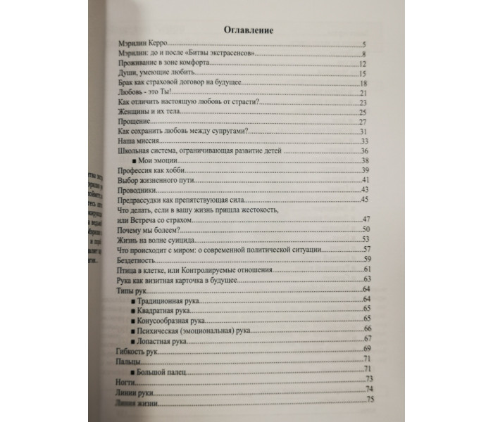 Книга Віддзеркалення долі. Керро Мерілін (РОС)
