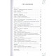 Книга  Магические символы и алфавиты: практическое руководство по заклинаниям и обрядам. Кайнс С