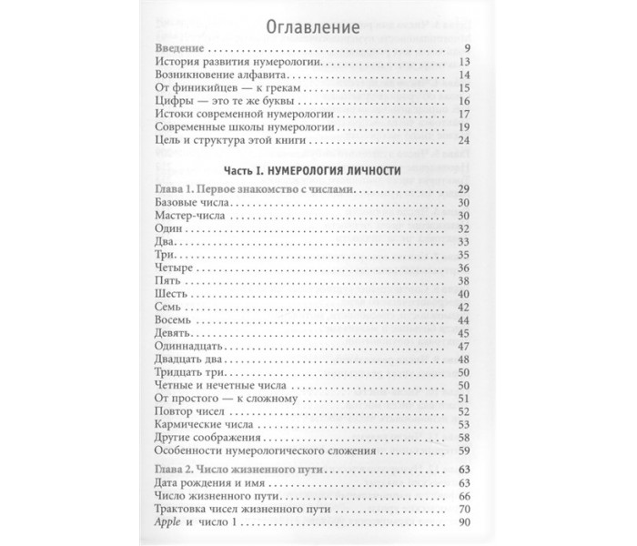 Книга Нумерология. Самоучитель. Колесников А