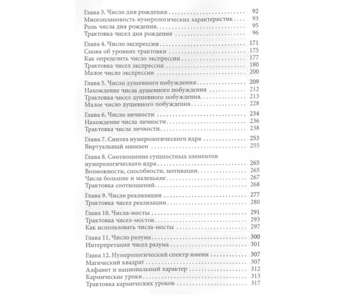 Книга Нумерология. Самоучитель. Колесников А