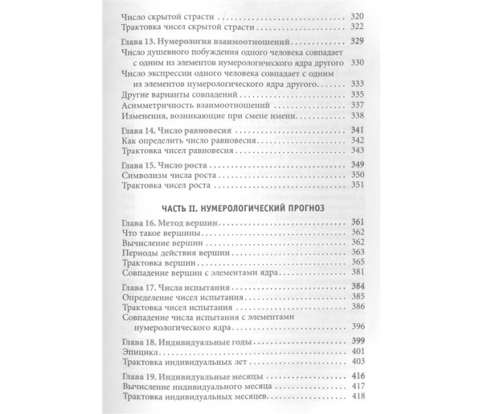 Книга Нумерология. Самоучитель. Колесников А