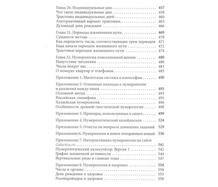 Книга Нумерология. Самоучитель. Колесников А