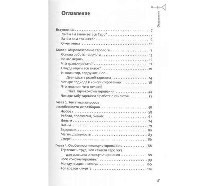 Книга Практика Таро-консультирования. С нуля до профи. Новикова Анна